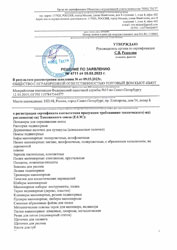 Отказное письмо для товаров в ассортименте стр.1