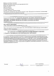 Отказное письмо для товаров в ассортименте стр.2